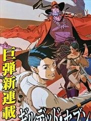 非人哉漫画封面